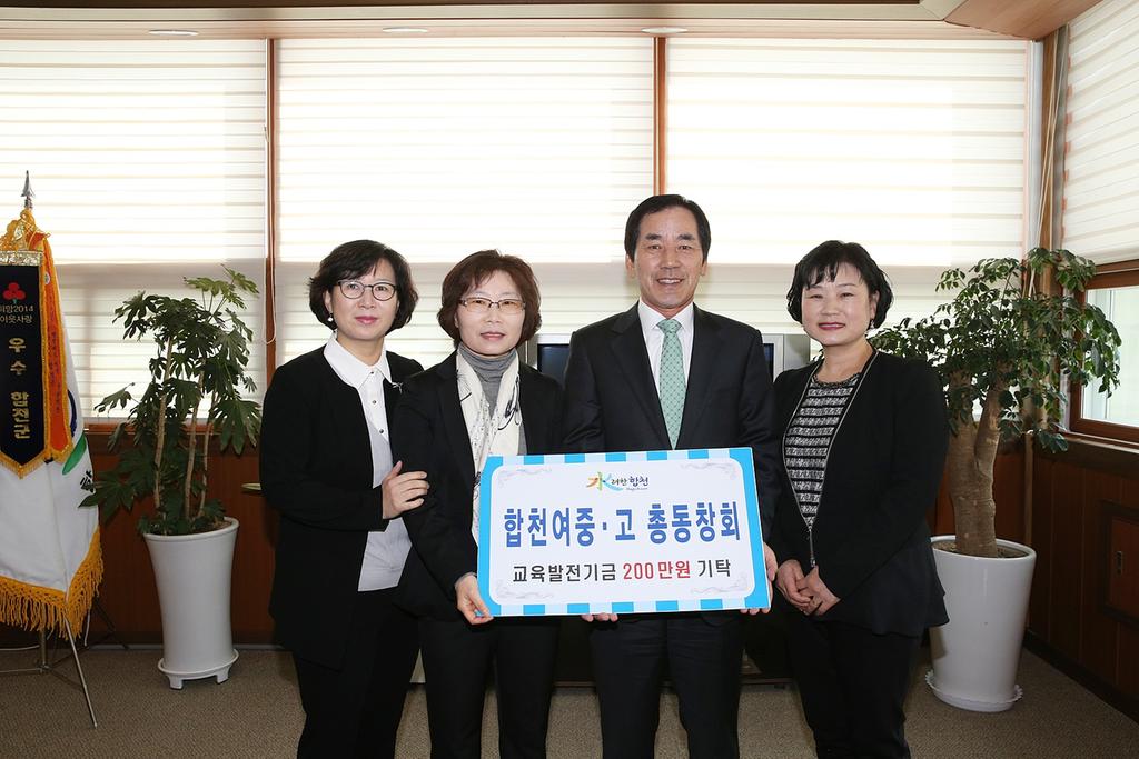 합천여중․고등학교 총동창회