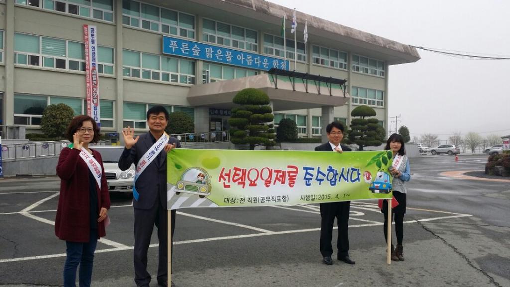 합천군 에너지절약을 위한 선택 요일제 추진
