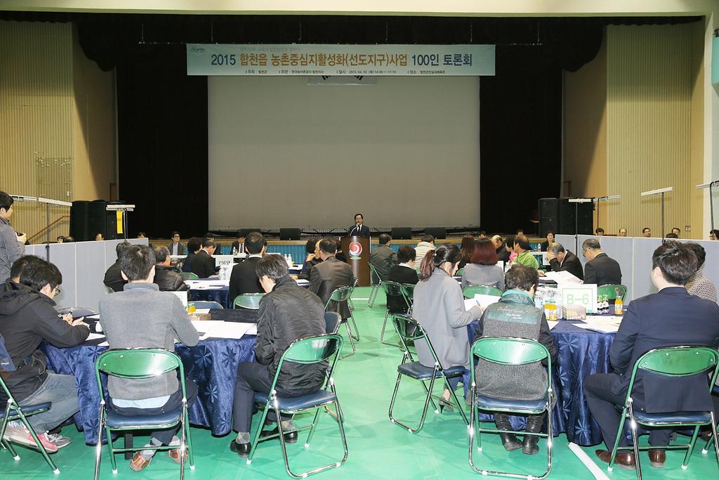 합천읍 농촌중심지 활성화(선도지구)사업 착수