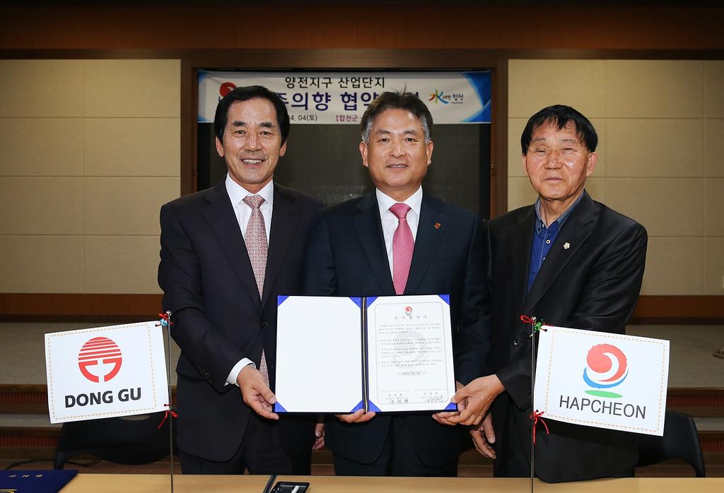 합천군 삼가양전 산업단지 조성사업 본격 가동 