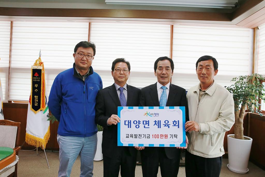 합천군교육발전기금 1백만원 기탁