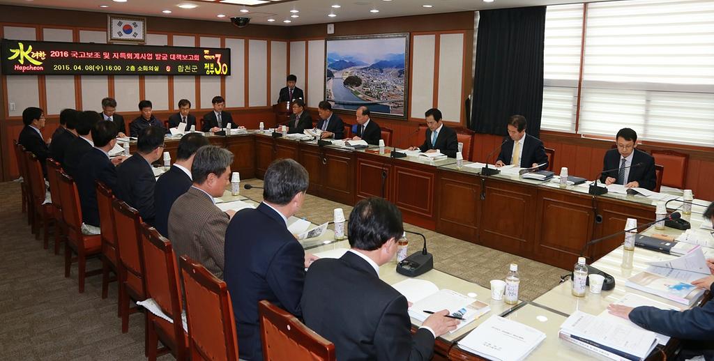 합천군 2016년도 국비 및 공모사업 발굴 보고회 개최