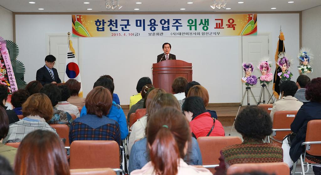 합천군, 미용업주 위생교육 실시