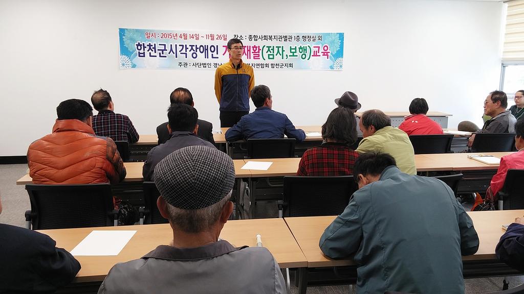 시각장애인 기초재활교육 시행