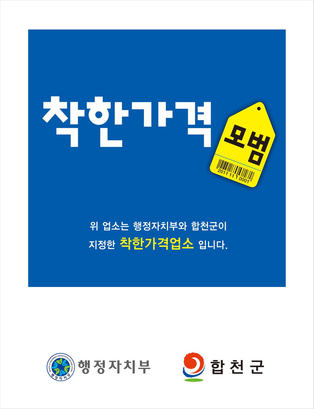 착한가격업소에 환경개선사업비 지원 