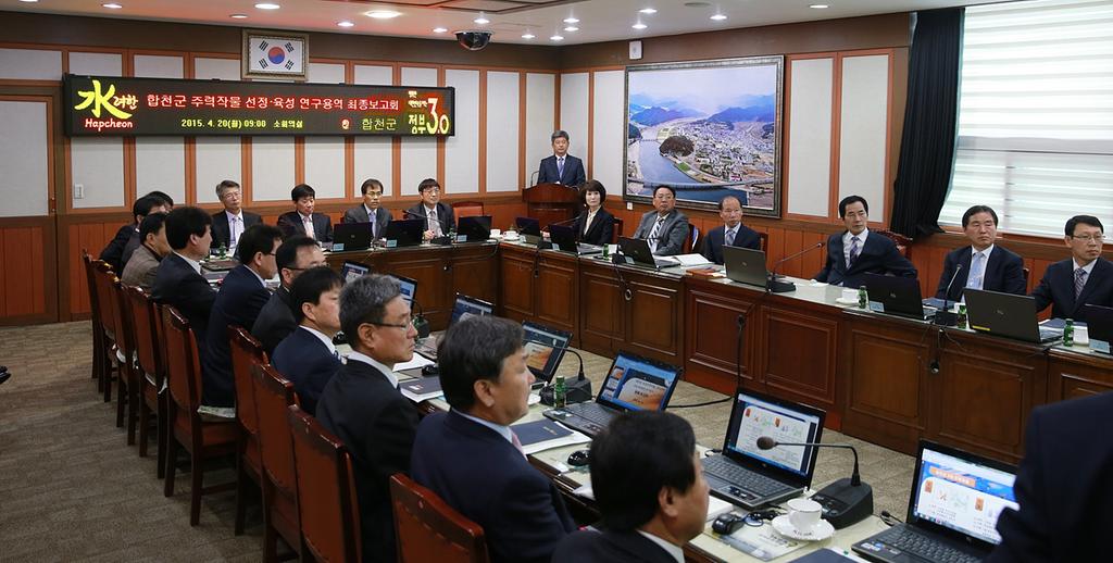 합천군 5대 주력작물 선정