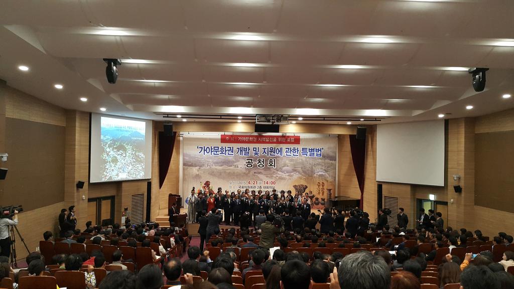 가야문화권 개발 및 지원에 관한 특별법 제정을 위한 공청회 개최