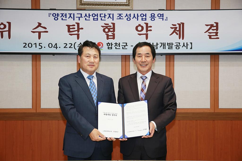 합천군 삼가 양전지구 산업단지 조성 본격 추진 