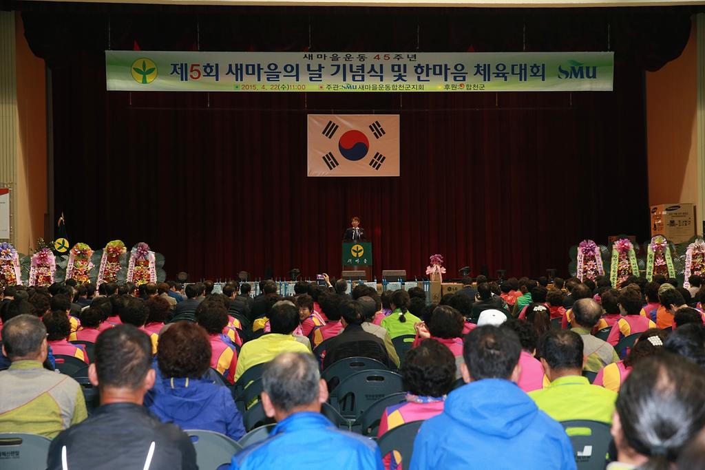 제5회 새마을의 날 기념식 및 한마음 체육대회 개최 !