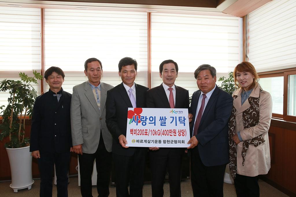 바르게살기운동 합천군협의회, 사랑의 쌀 200포 기탁