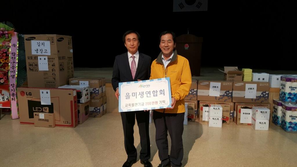 합천군 을미생연합회 교육발전기금 2백만원 기탁