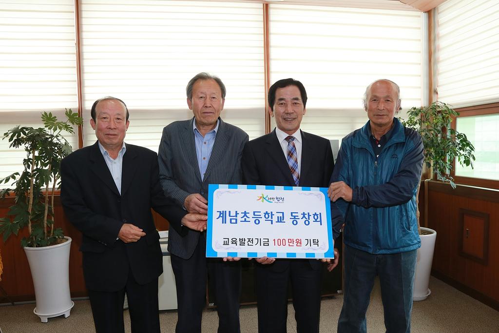 교육발전기금 1백만원 기탁