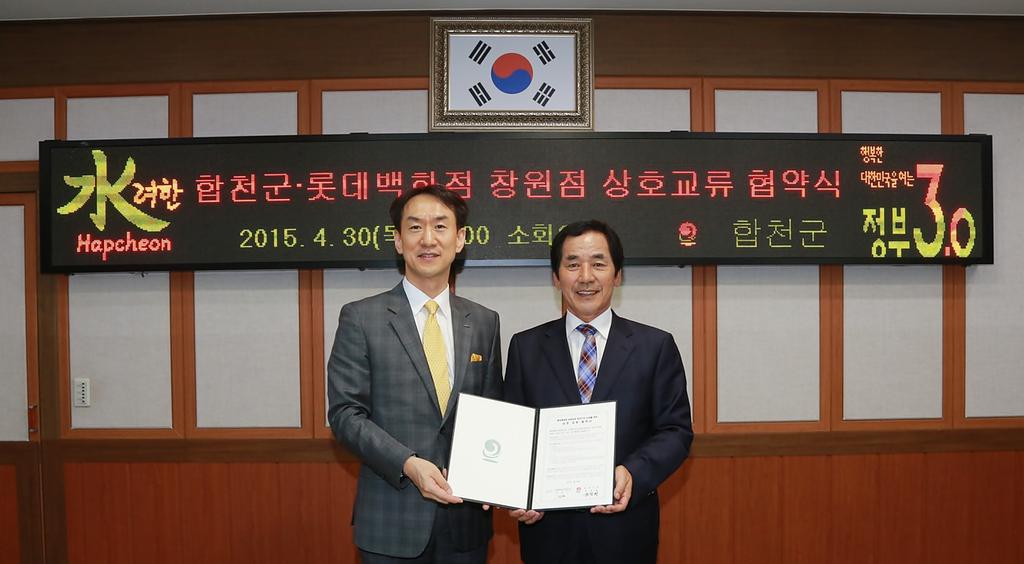 합천군과 롯데백화점 창원점의 상생을 위한 상호 교류 협약 체결
