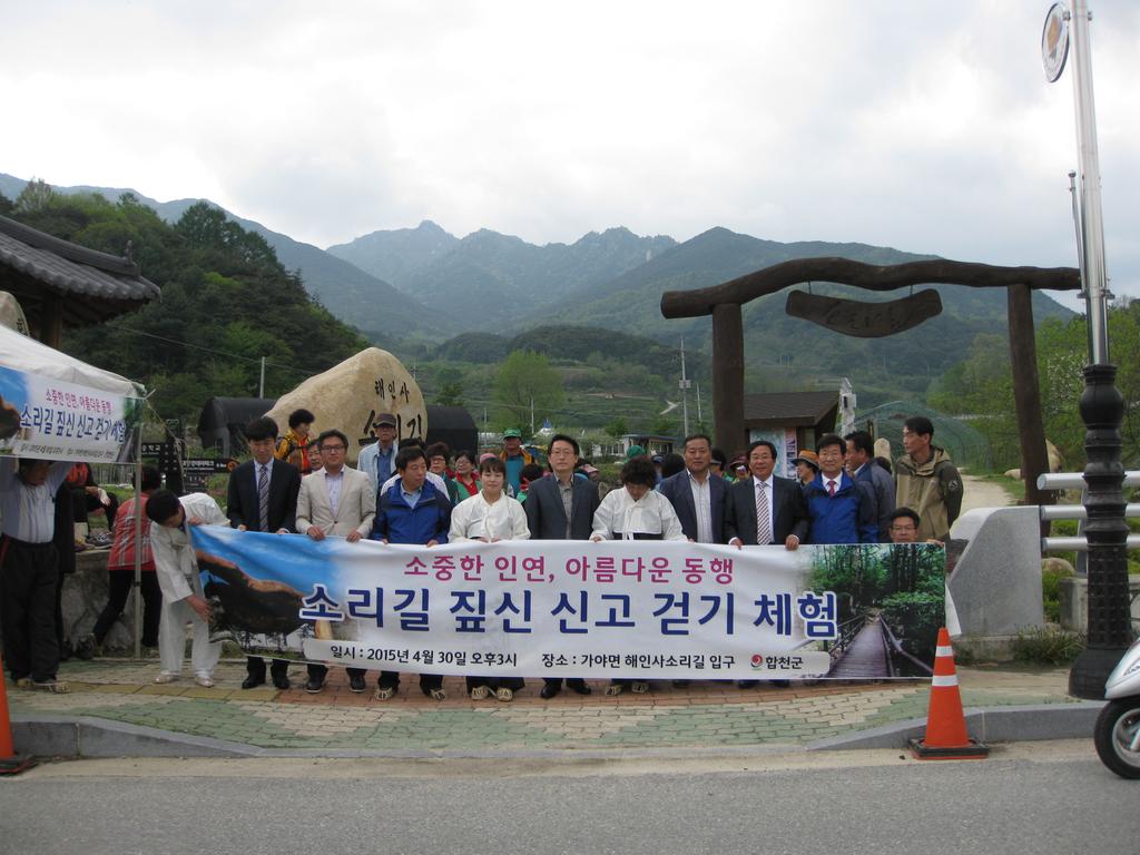 해인사소리길 짚신신고 걷기 체험