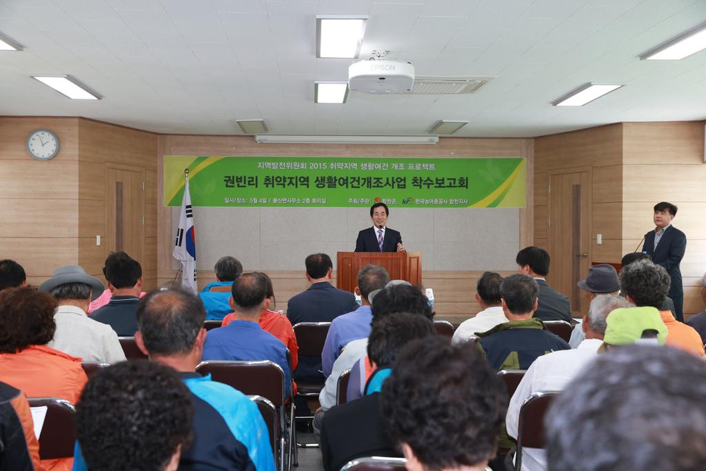 권빈지구 취약지역 생활여건 개조사업 착수보고회 개최