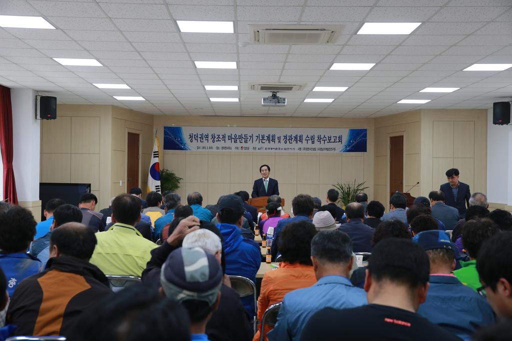 청덕권역 창조적 마을 만들기사업 착수보고회 개최