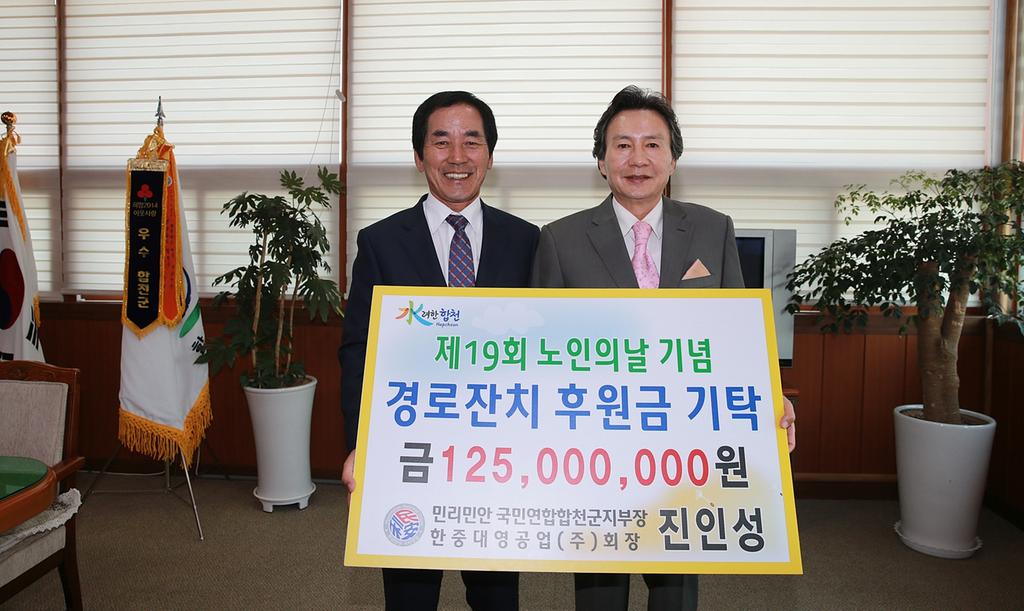 경로잔치 후원금 1억25백만원 기탁