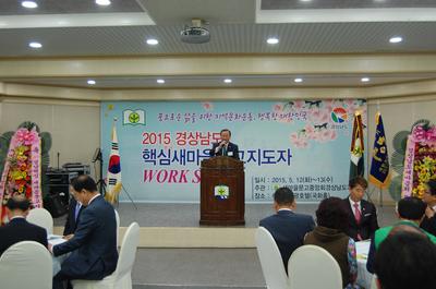 2015,경상남도핵심새마을문고지도자 300명 워크숍 합천서 개최