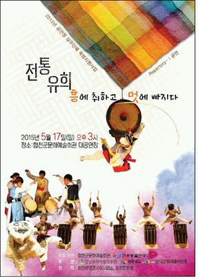 합천문예회관 상주단체‘선유풍물연구소’첫 공연 개막