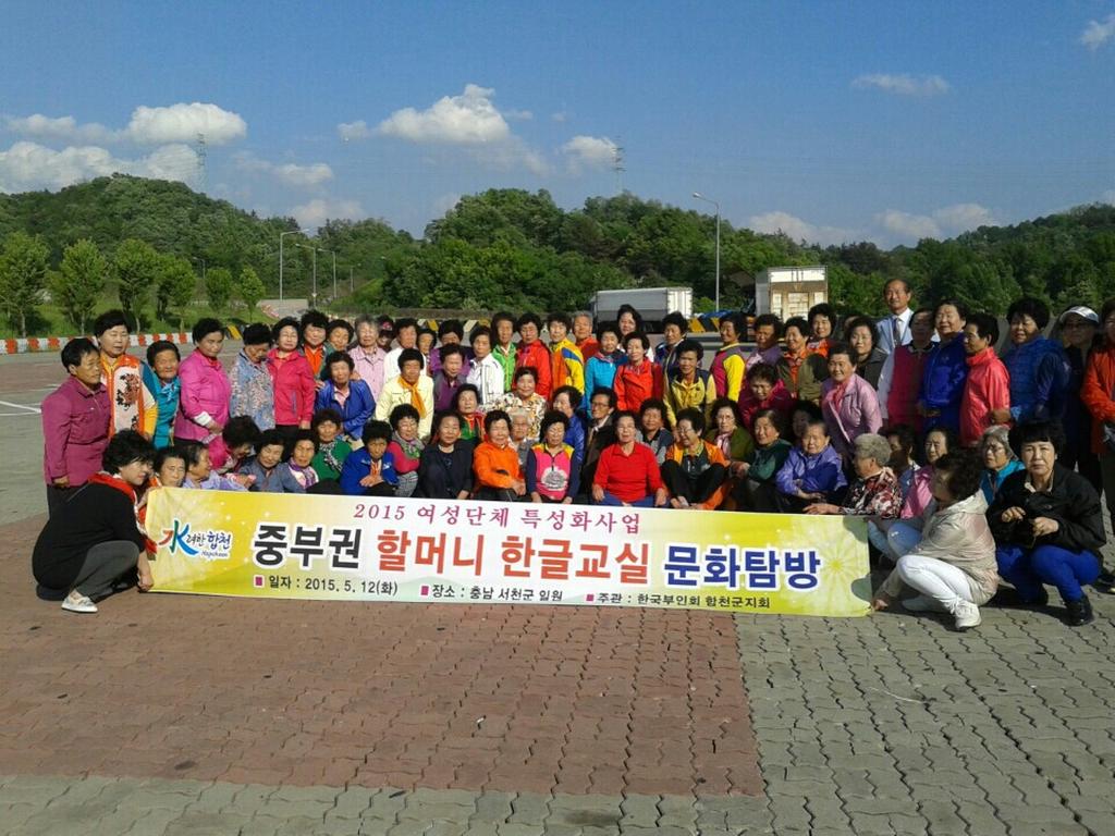 합천군 한글교실 할머니들의 행복한 봄나들이
