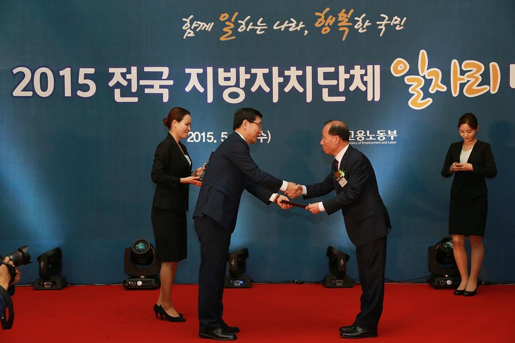 합천군 지역일자리 목표 공시제 평가 우수상 수상