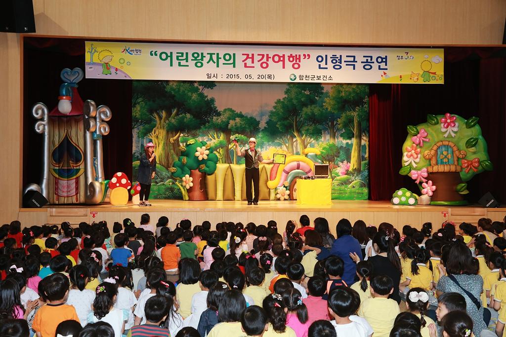 「어린왕자의 건강여행」인형극 개최