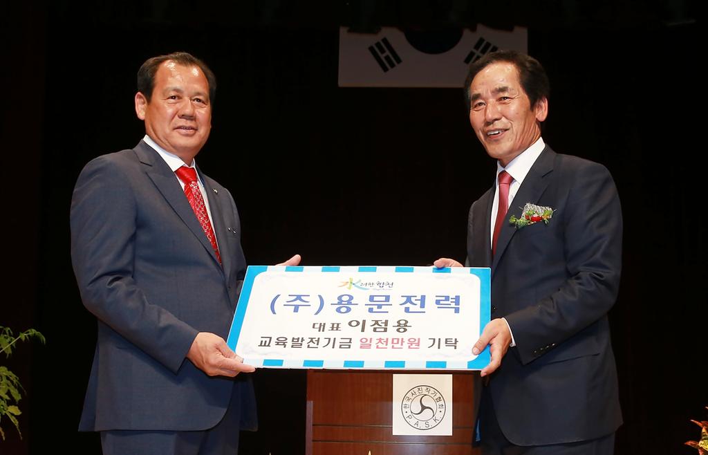 ㈜용문전력 이점용 대표 교육발전기금 일천만원 기탁