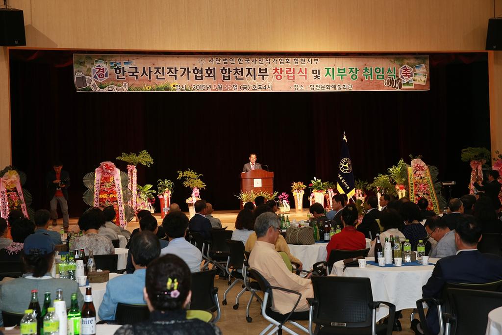 한국사진작가협회 합천지부 창립