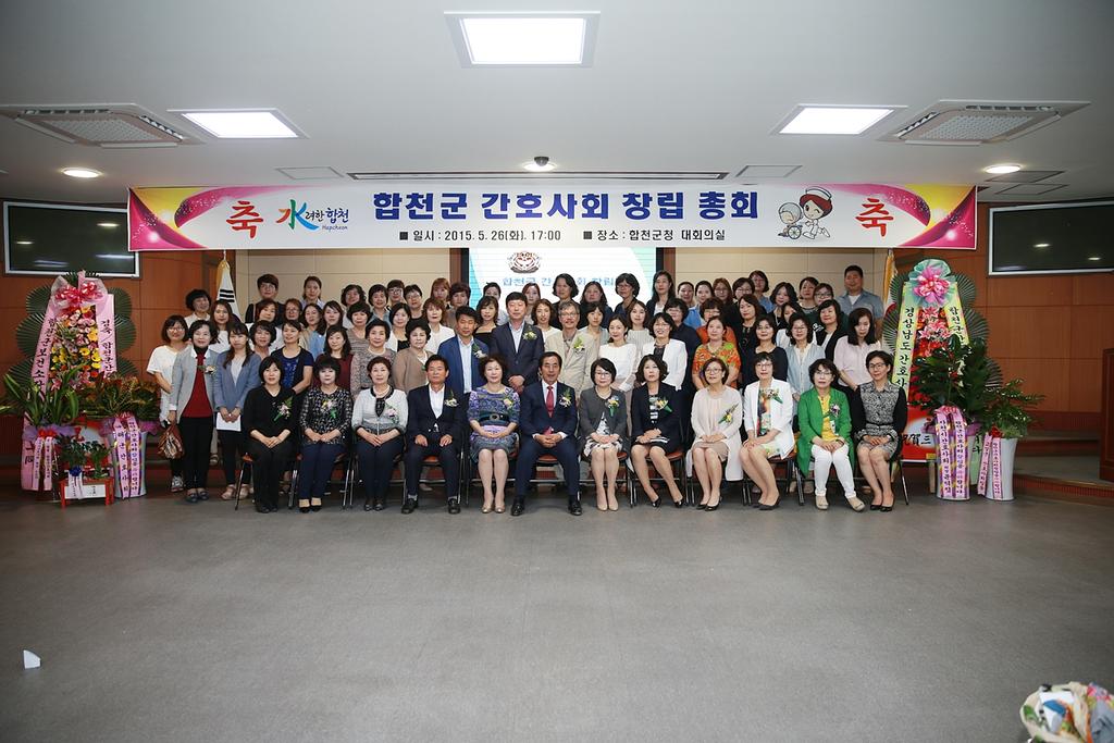 합천군간호사회 창립