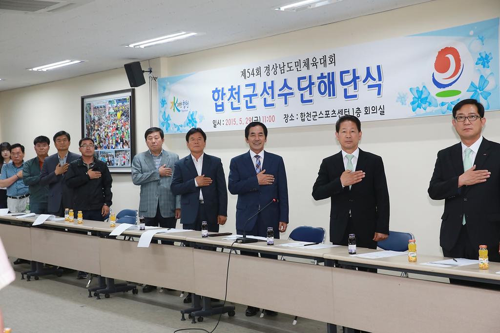 제54회 도민체육대회 합천군 선수단 해단식 열어