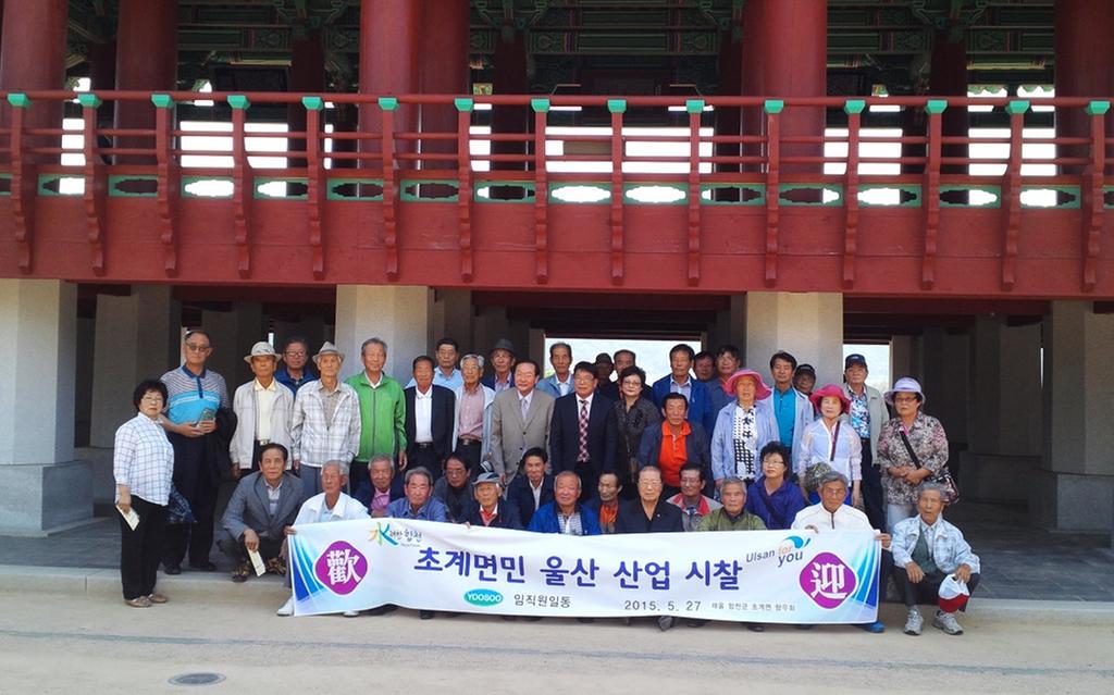 류석문 前 재외향우회연합회장 초청 초계면 어르신 효도관광 실시