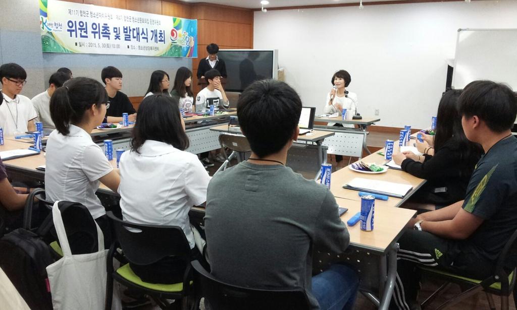 2015년 합천군 청소년자치위원회 위원 위촉 및 오리엔테이션 개최