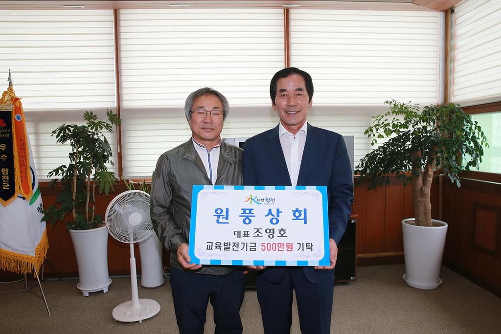 조영호 원풍상회 대표 교육발전기금 5백만원 기탁