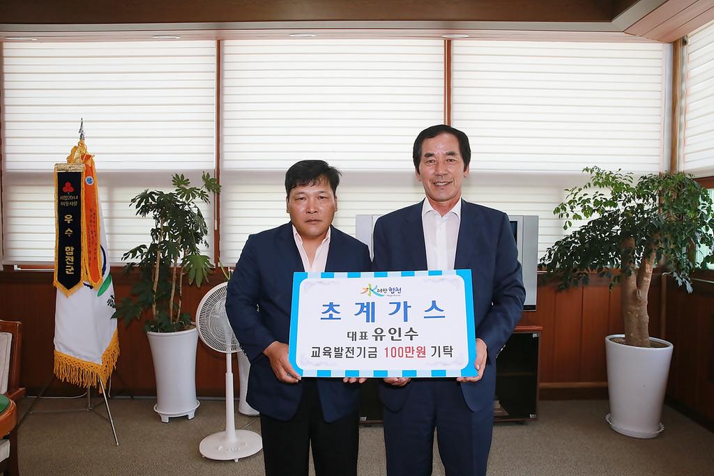 유인수 초계가스 대표 교육발전기금 1백만원 기탁