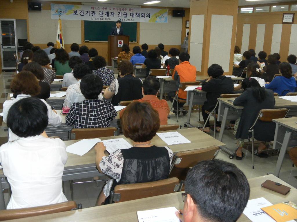 메르스 대응 보건기관 관계자 긴급대책회의 개최