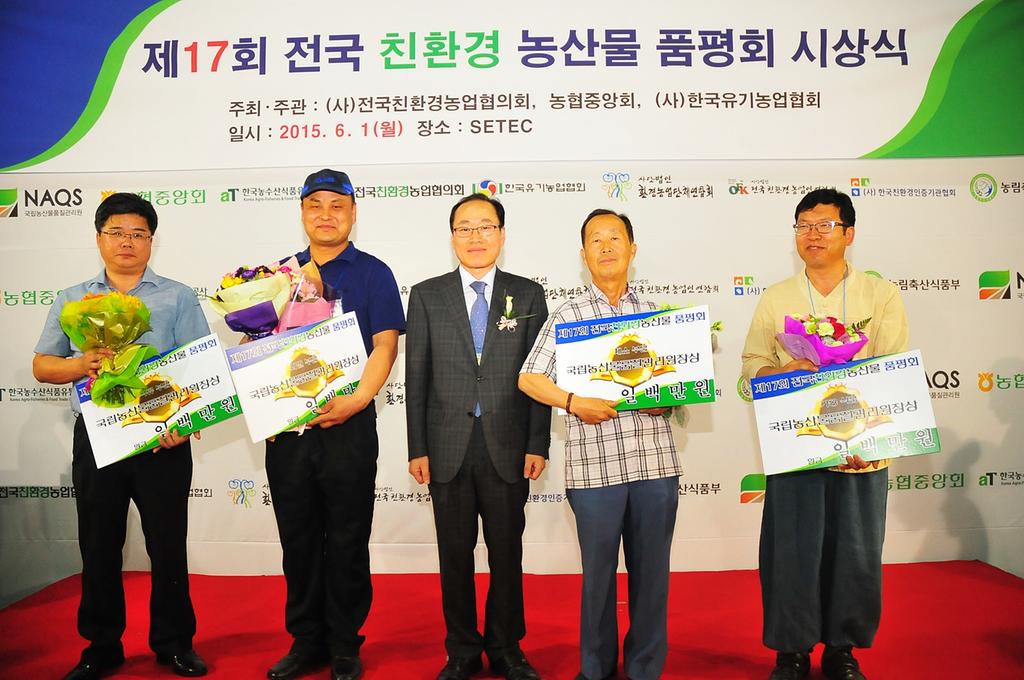 국친환경농산물 품평회 농산물품질관리원장상 수상