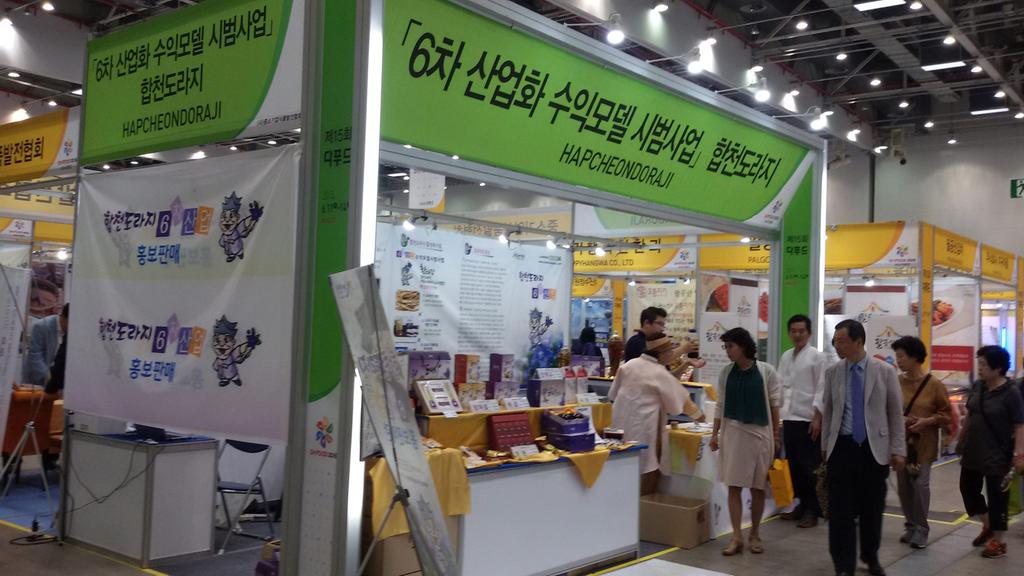 “합천도라지영농조합법인” 대구국제식품박람회 참가