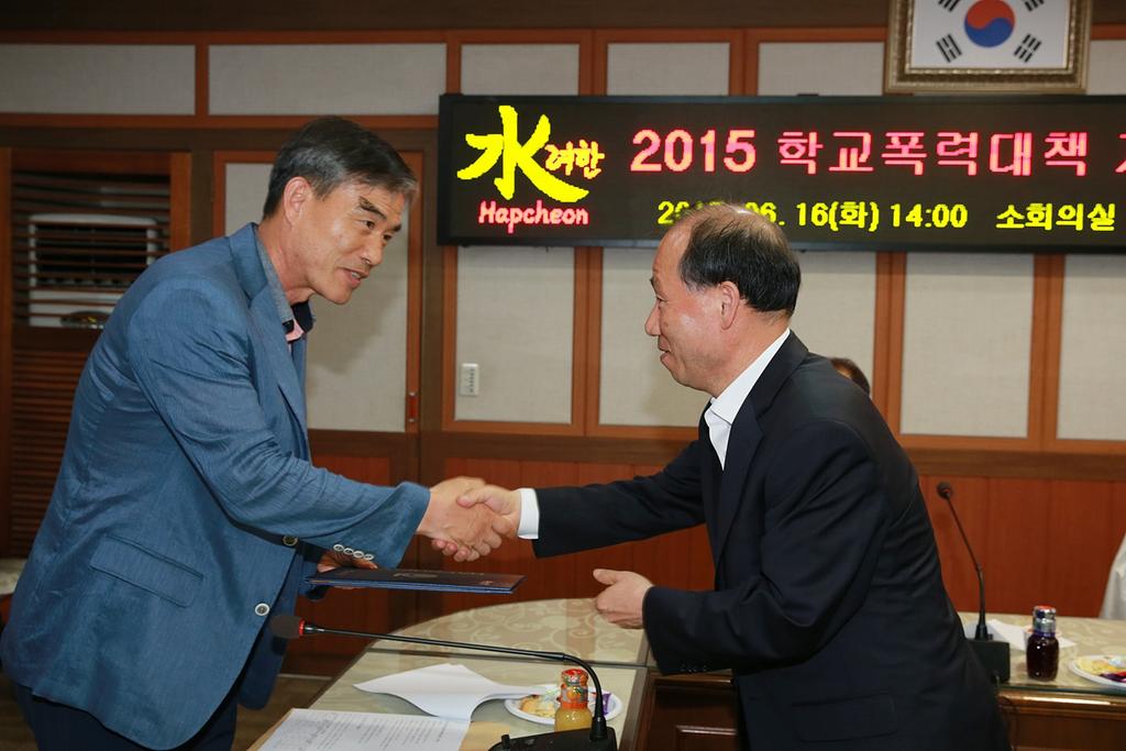 2015년 학교폭력대책 지역협의회 개최  