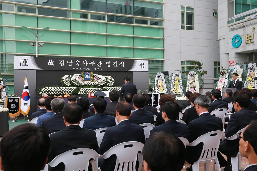 故 김남숙사무관 영결식 치러