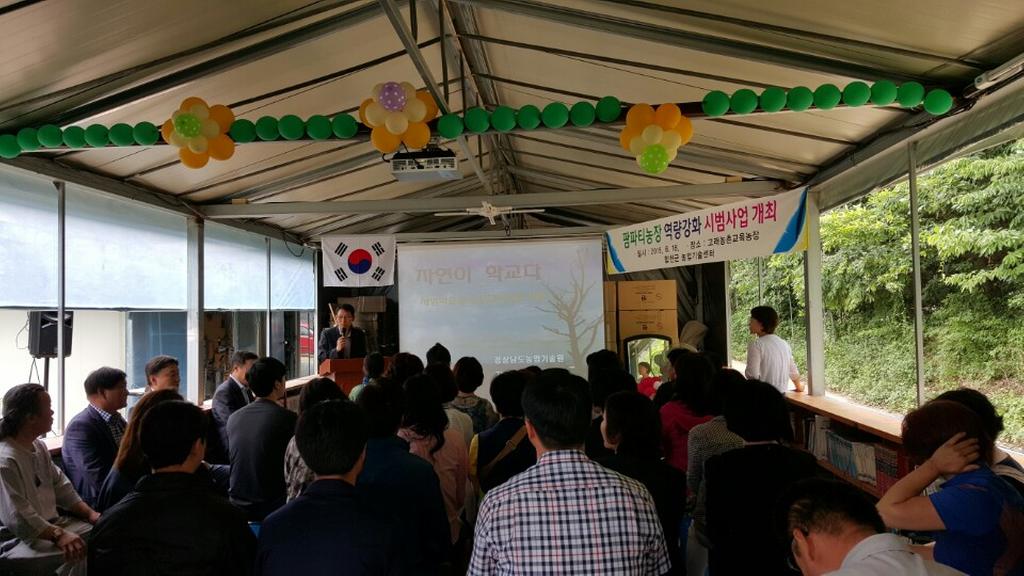 자연과 함께하는 팜파티(Farm-party) 개최