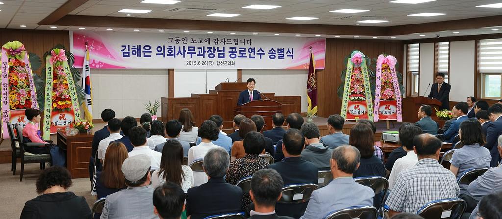 합천군의회 김해은 사무과장 송별식