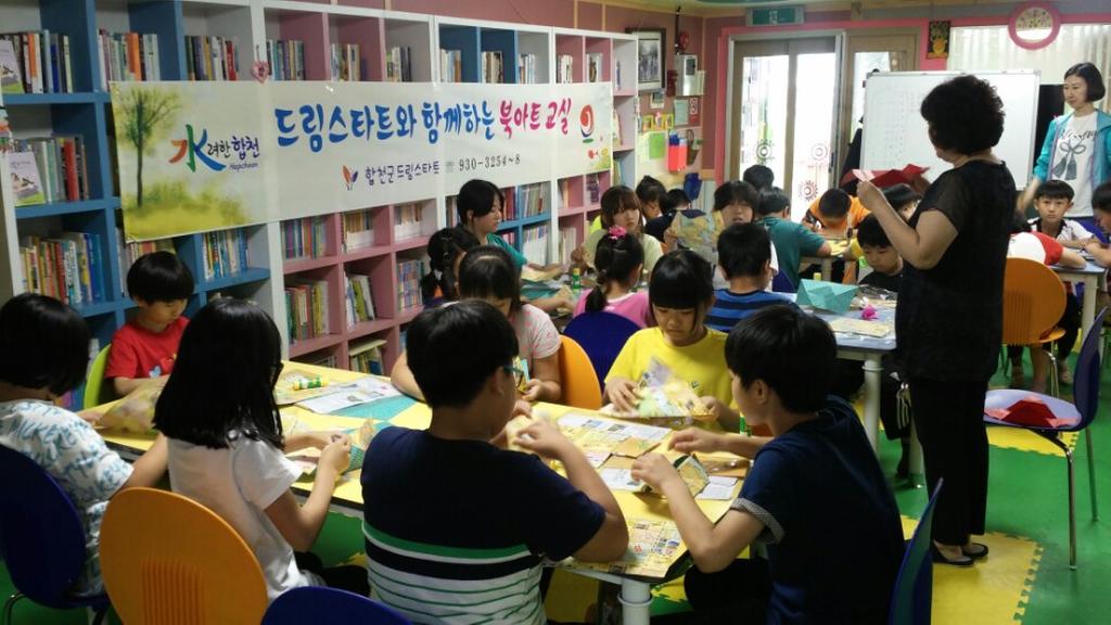 드림스타트 북아트 프로그램 실시