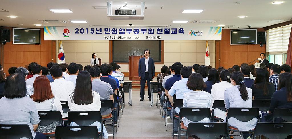 합천군, 민원공무원 친절교육 실시