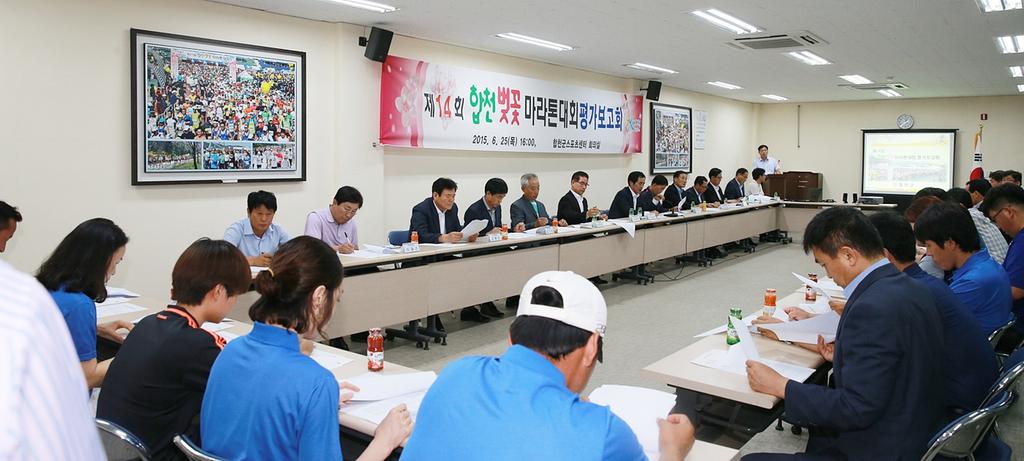 제14회 합천벚꽃마라톤대회 평가보고회 개최
