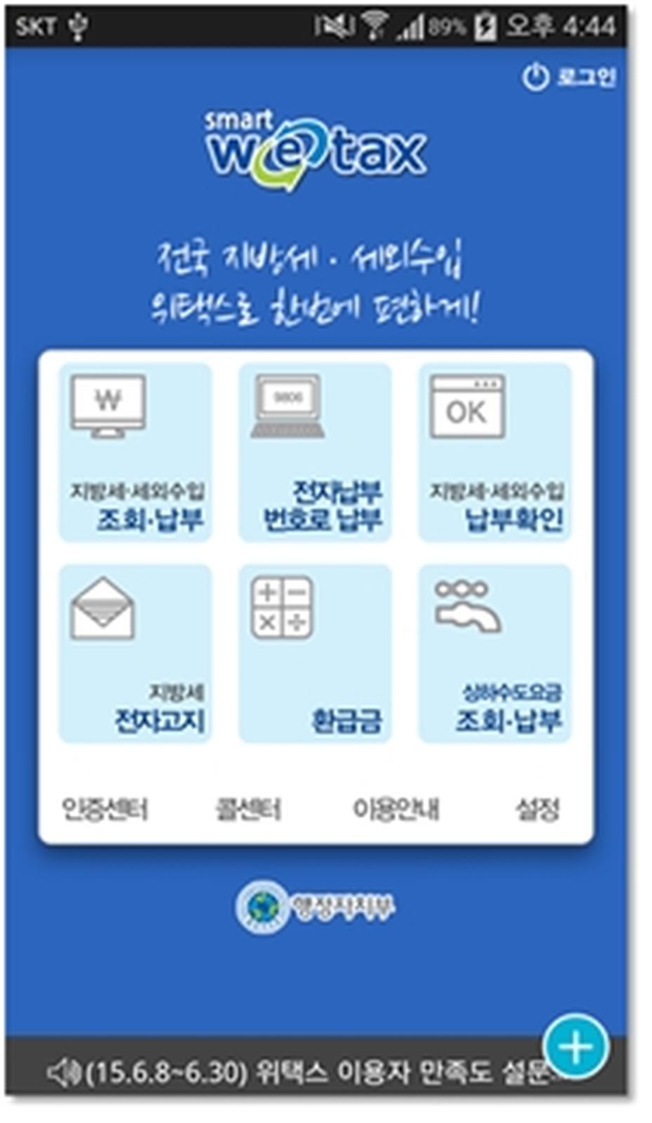 스마트폰으로 편리하게 납부하세요!
