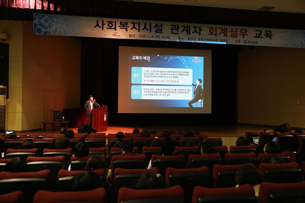 사회복지시설 관계자 회계 실무교육 실시