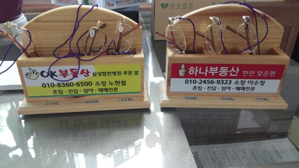 마을주민들 위해 민원용 돋보기 안경 기증