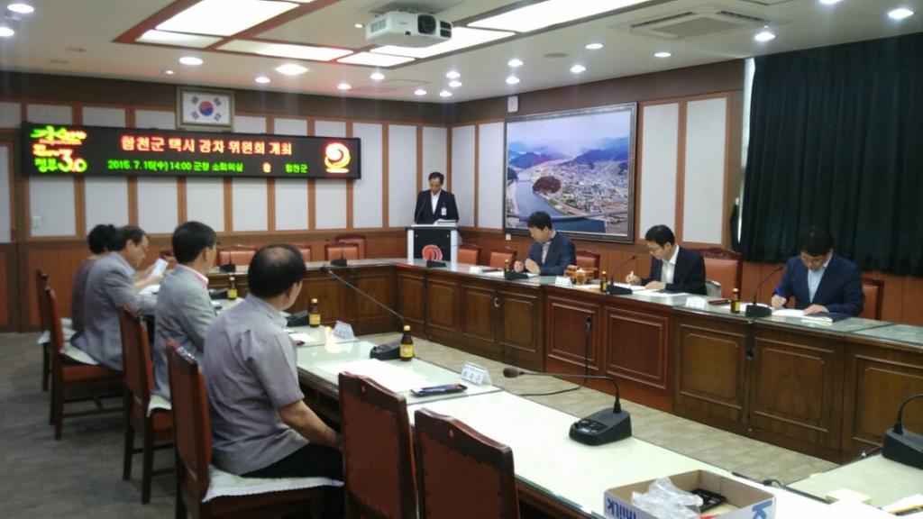 합천군, 택시 감차위원회 개최
