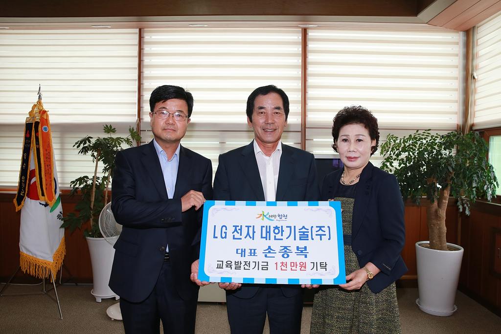 교육발전기금 1천만원 기탁