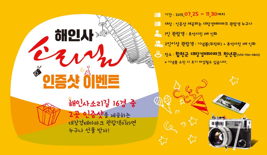 해인사소리길 인증샷 이벤트